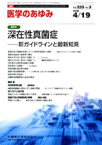 深在性真菌症の診断・治療ガイドライン 2014 医学のあゆみ 225巻3号 深在性真菌症 －新ガイドラインと最新