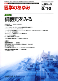 細胞死をみる