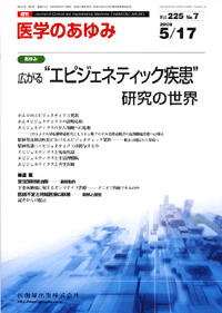 広がる“エピジェネティック疾患”研究の世界