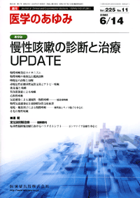 慢性咳嗽の診断と治療UPDATE