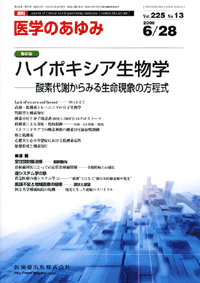 ハイポキシア生物学