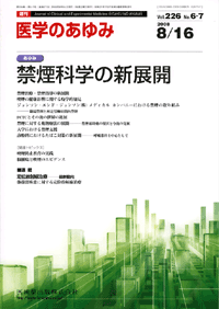 禁煙科学の新展開