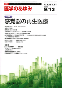 感覚器の再生医療