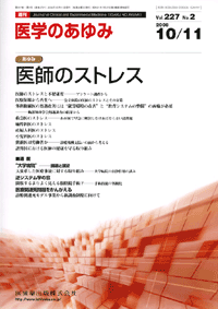 医師のストレス