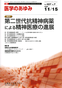 ファッション通販 安い 医学のあゆみ 227巻7号 第二世代抗精神病薬による精神医療の進展 医学一般