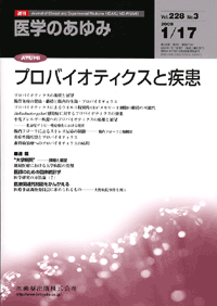 プロバイオティクスと疾患