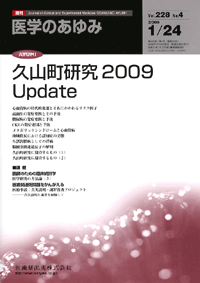 久山町研究 2009 Update