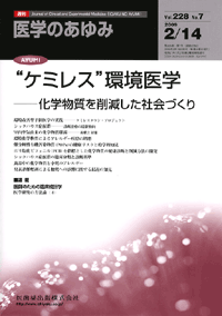 “ケミレス”環境医学
