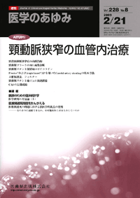 頸動脈狭窄の血管内治療