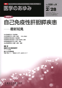 自己免疫性肝胆膵疾患