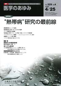 “熱帯病”研究の最前線