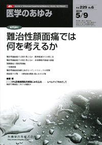難治性顔面痛では何を考えるか