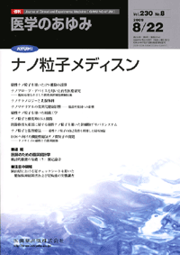 ナノ粒子メディスン