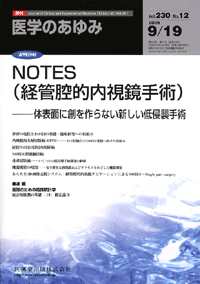 NOTES（経管腔的内視鏡手術）