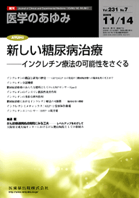 新しい糖尿病治療