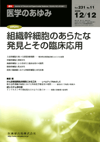 組織幹細胞のあらたな発見とその臨床応用