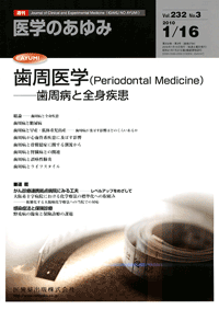 歯周医学（Periodontal Medicine）