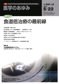 食道癌治療の最前線