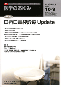 口唇口蓋裂診療Update