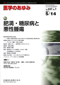 肥満・糖尿病と悪性腫瘍