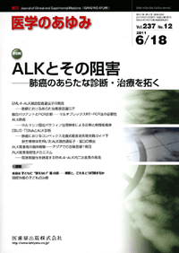 ALKとその阻害
