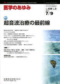 超音波治療の最前線