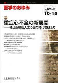 重症心不全の新展開