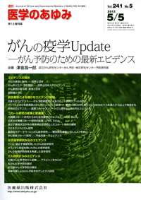 がんの疫学Update