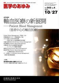 輸血医療の新展開