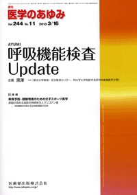 呼吸機能検査Update