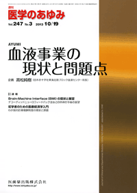 血液事業の現状と問題点