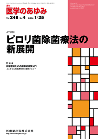 ピロリ菌除菌療法の新展開