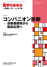 コンパニオン診断