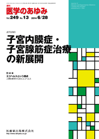 子宮内膜症・子宮腺筋症治療の新展開
