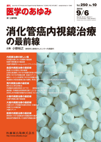 消化管癌内視鏡治療の最前線