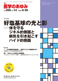 好塩基球の光と影
