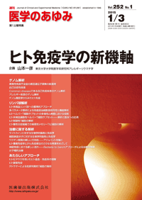 ヒト免疫学の新機軸