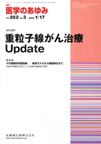 重粒子線がん治療Update