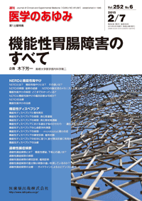 機能性胃腸障害のすべて