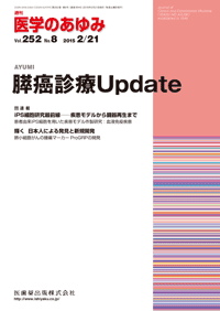 膵癌診療Update