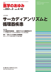 サーカディアンリズムと循環器疾患