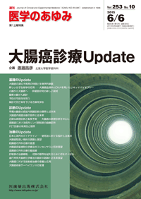 大腸癌診療Update