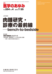 肉腫研究・診療の最前線