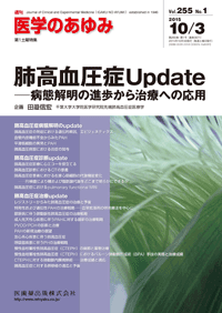 肺高血圧症Update