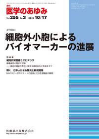 細胞外小胞によるバイオマーカーの進展