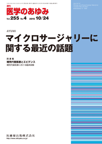 マイクロサージャリーに関する最近の話題