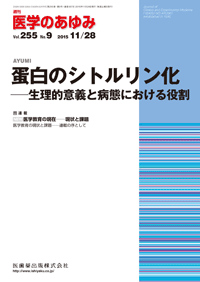 蛋白のシトルリン化