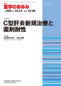 C型肝炎新規治療と薬剤耐性