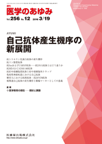 自己抗体産生機序の新展開