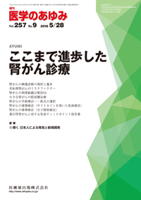 ここまで進歩した腎がん診療